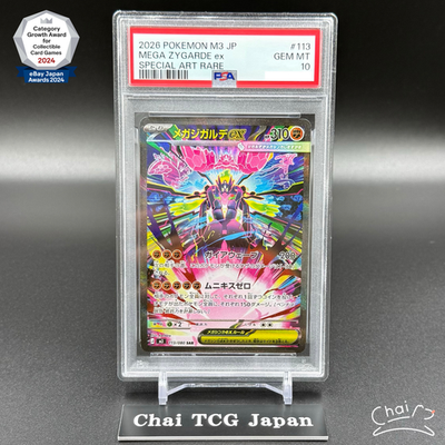 2026 ポケモン M3 JP メガシガルデex #113 PSA 10 MEGA Zygarde SAR 113/080 Munikis Nihil Zero M3 Pokemon Card