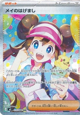 2026 ポケモンカード Rosa's Encouragement #115 Rosa's Encouragement #115 Pokemon Japanese Nihil Zero | eBay