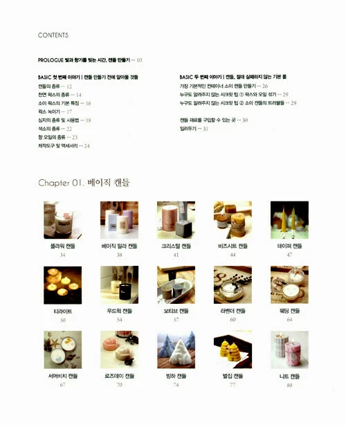 From today, Candles - Korean Guide of Candles made with soy wax, bees wax, palm  - Image 3 of 4