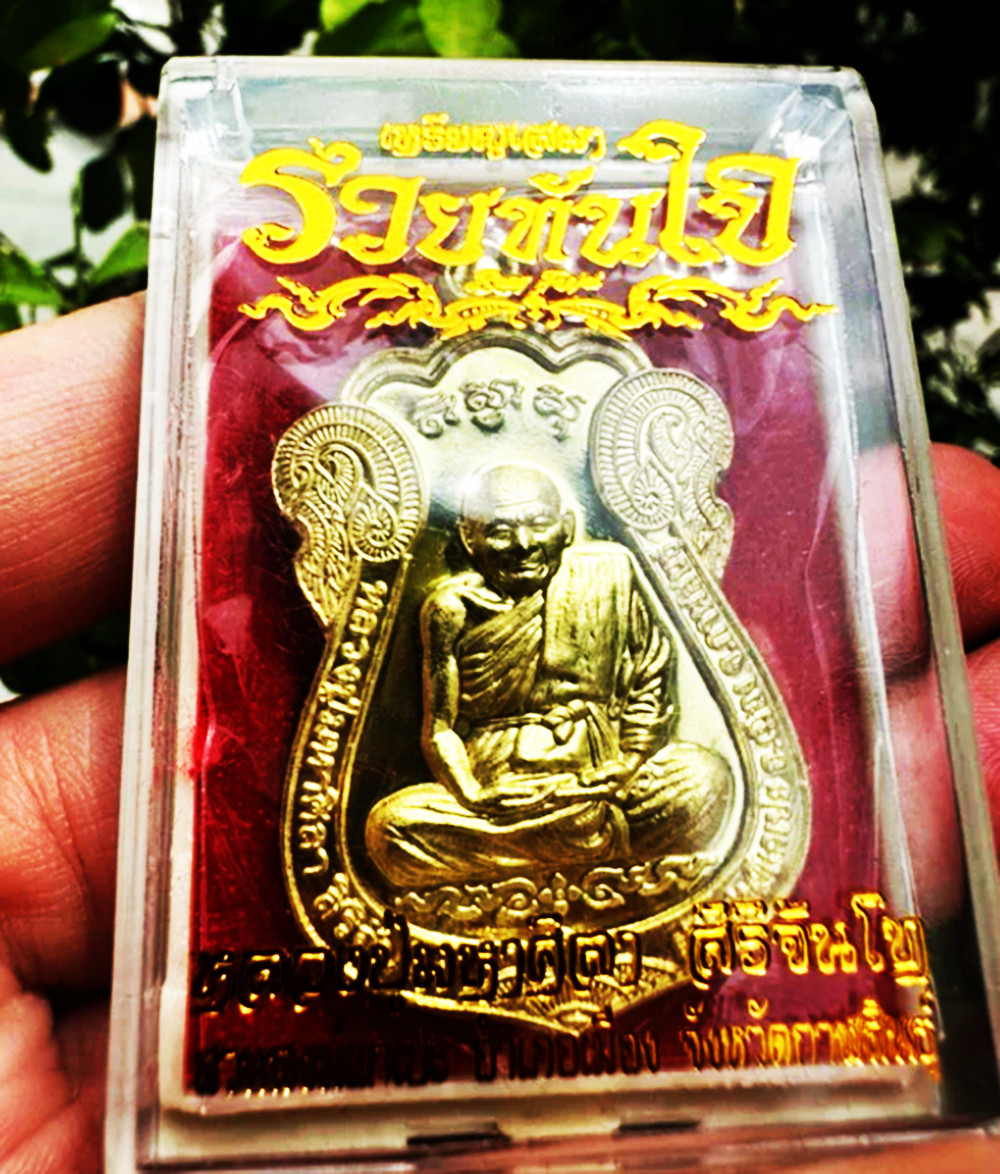 Phra Sema Medal LP Maha Sila Sirichanto RuayTanJai Talisman Thai Buddha Amule