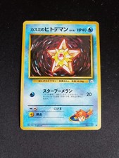 Misty's Staryu - Vintage Japanese Pokémon Gym Challenge #120 - LP