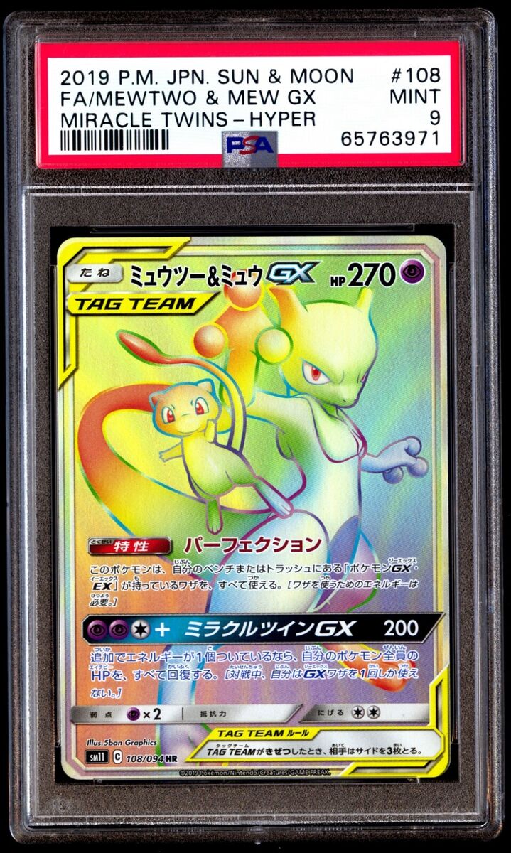 2019 Pokemon Miracle Twins Aerodactyl GX SCG 9.5 Mint+ 100/094 Japanese  Secret