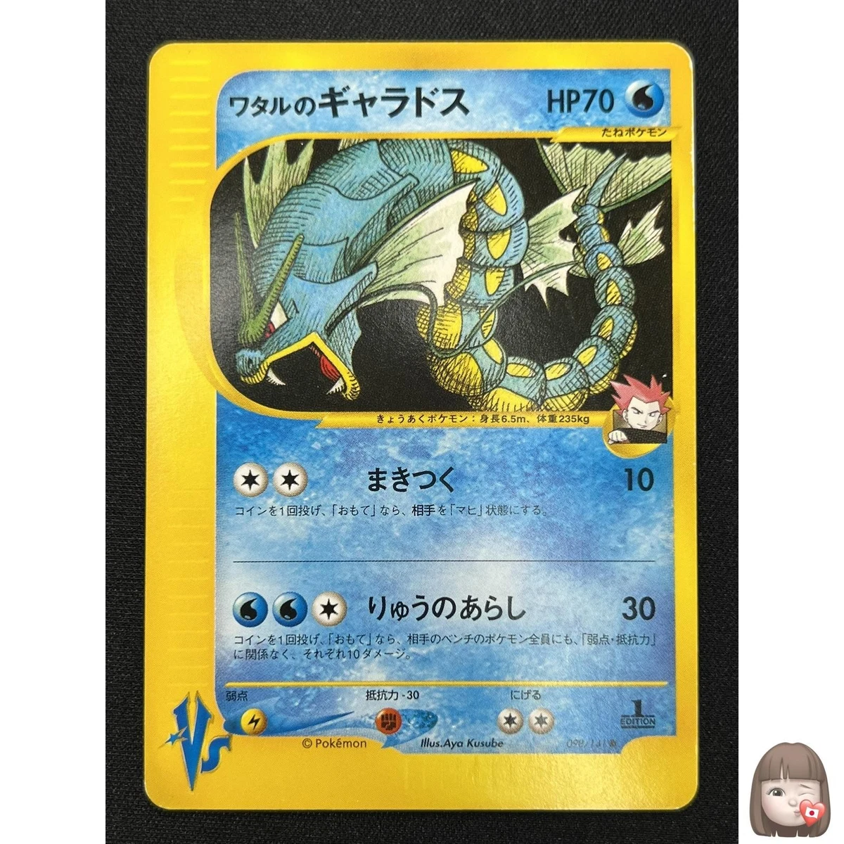 Lance's Gyarados Pokémon TCG Cards for sale | eBay