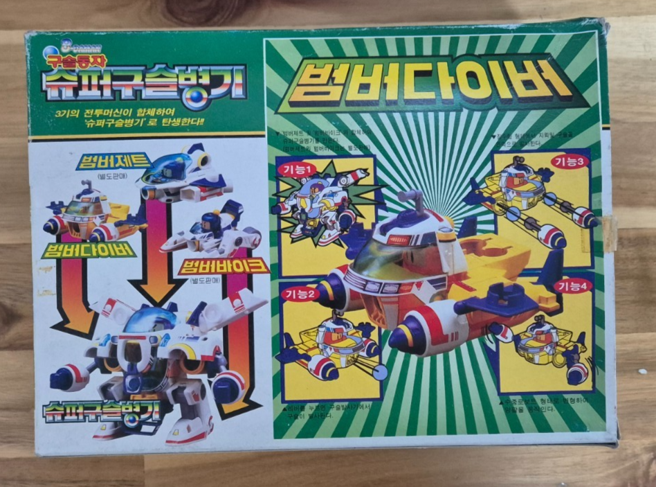 1995 Hudson Soft Takara Super B-daman Bomberman : Bomber Diver