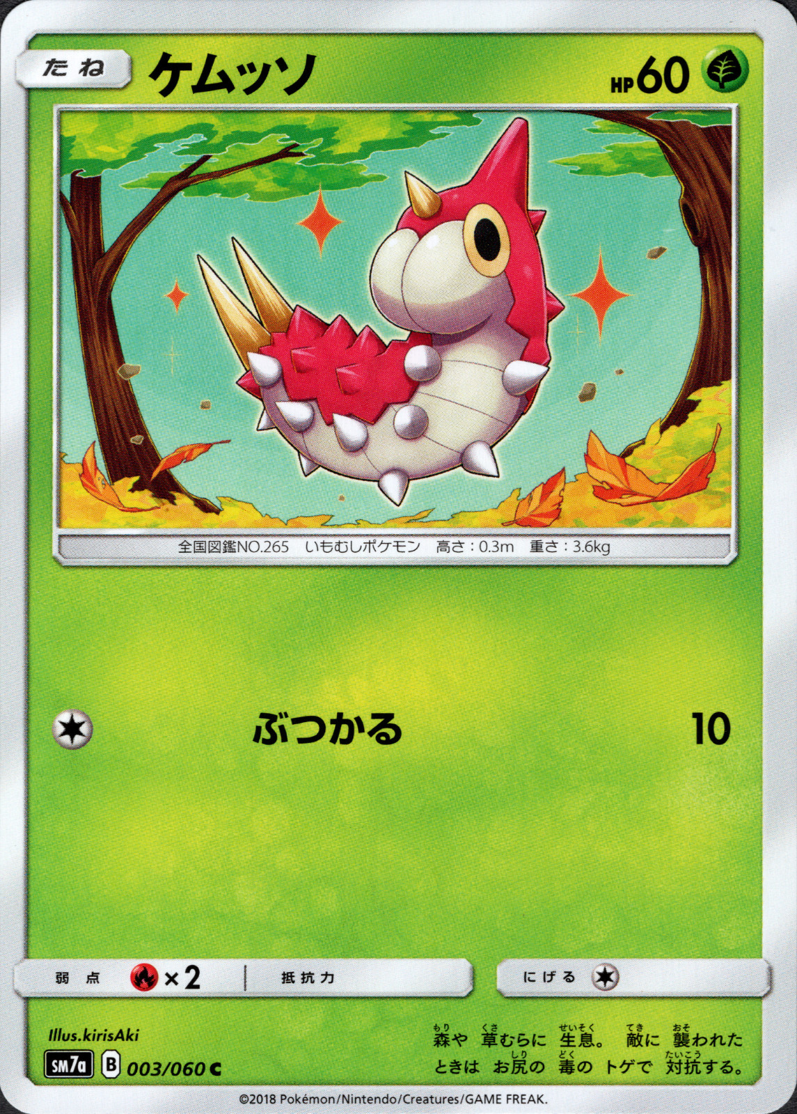 Wurmple 003/060 Common Thunderclap Spark Pokemon Japanese Near Mint