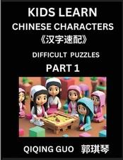 Reading Simplified Chinese Characters for Kids (Part 1) - Difficult Level, Learn