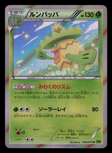 NM - Pokemon Japanese Ludicolo 006/070 R Tidal Storm XY5 Holo Rare