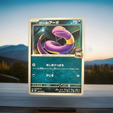 Team Rocket’s Ekans 056/098 Japanese SV10 Glory of Team Rocket NM
