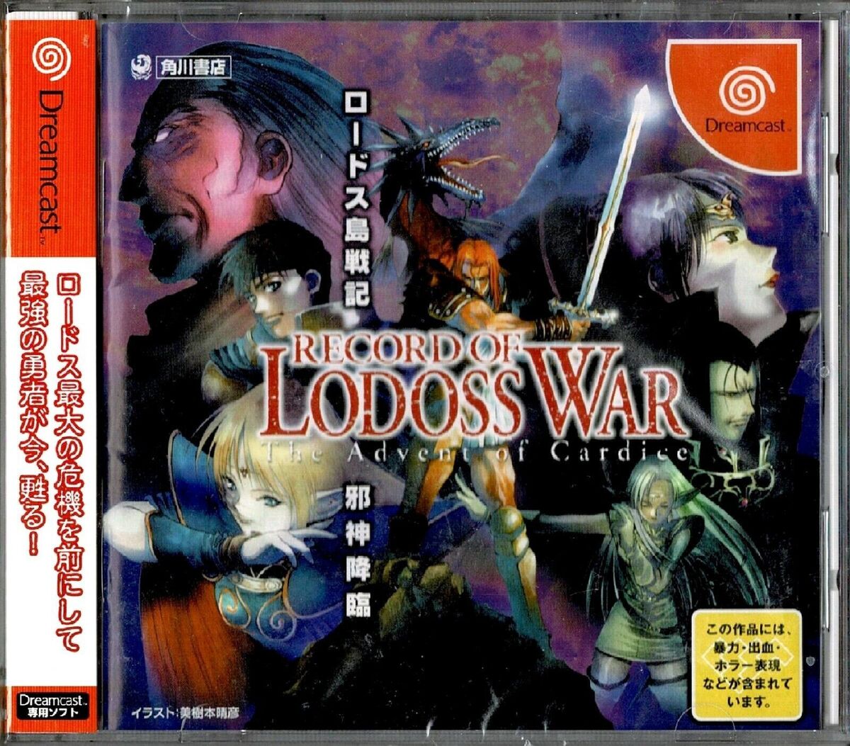 Record Of Lodoss War The Advent of Cardice Dreamcast New Record Of Lodoss War The Advent of Cardice Dreamcast New