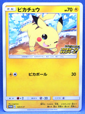 【格安】ピカチュウ PROMO - eプロモ 021 pikachu psa1 ピカチュウ: プロモ[eP 021/P](プロモーションカード「e-P」)の新品