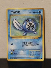 POLIWAG 60 BASE SET JAPANESE POKEMON TCG MP