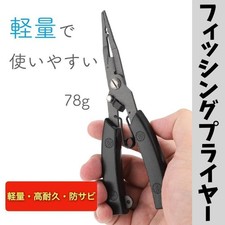  High quality and durable Lightweight and easy-to-use fishing pliers