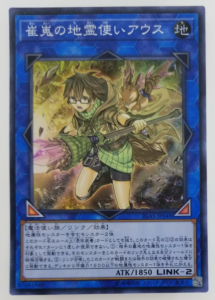 Yugioh Card Japanese Aussa the Earth Charmer, Immovable IGAS-JP048