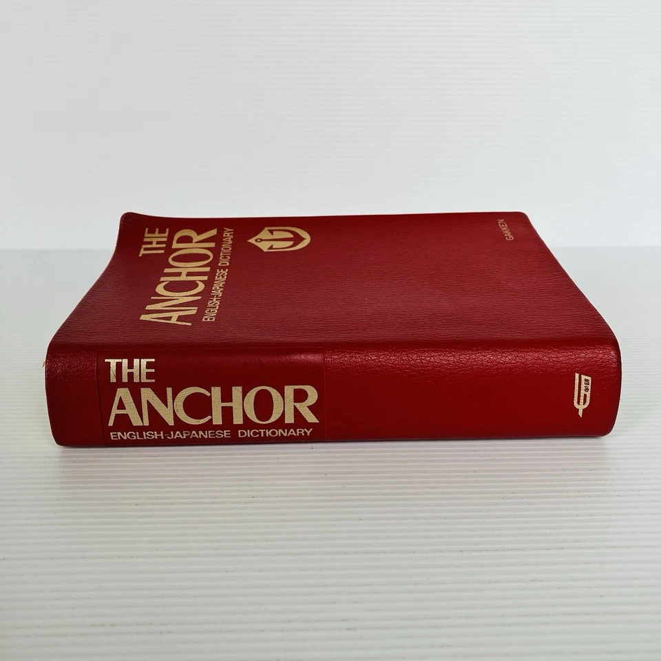 The Anchor English-Japanese Dictionary Gakken Red Softcover Vintage 1972 - Image 4 of 4