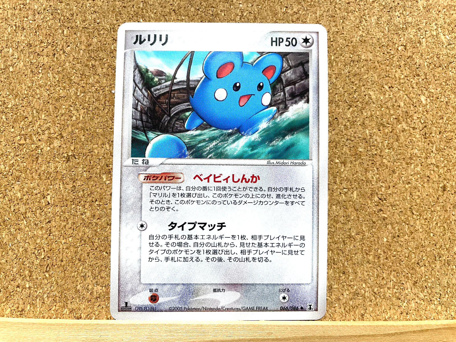 Pokémon TCG Azurill 066/086 EX Delta Species 1st Ed Pokemon Card Japanese USED