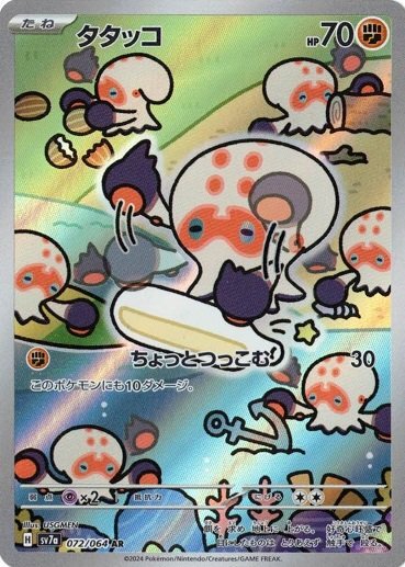 Clobbopus AR 072/064 Paradise Dragona pokemon card Japanese NM