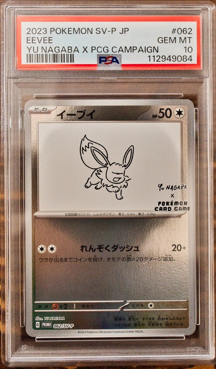 Yu NAGABA　ピカチュウ　イーブイ　PSA10　10枚連番　ポケカ 最安値 PSA10 ポケモンカード nagaba ピカチュウ ブイズ 10連番