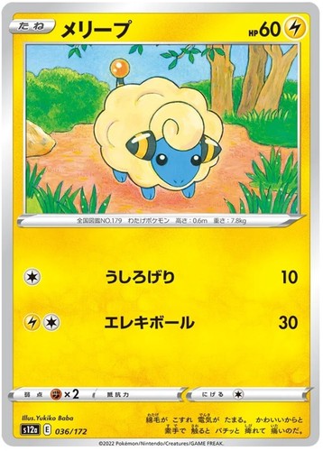 ホロカード 036/172 Japanese Pokemon Reverse Holo 036/172 Mareep s12a VSTAR Universe
