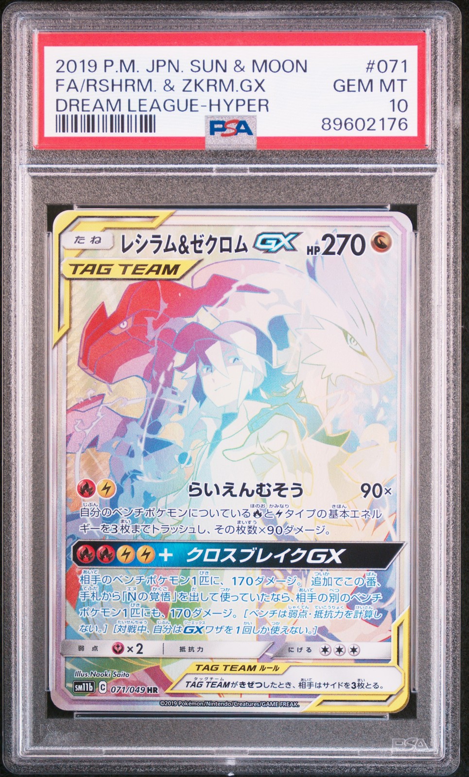 Reshiram & Zekrom GX 2019 Japanese Sun & Moon: Dream League #071