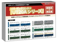 Popondetta N gauge 20ft tongue container UT22A type MCLC