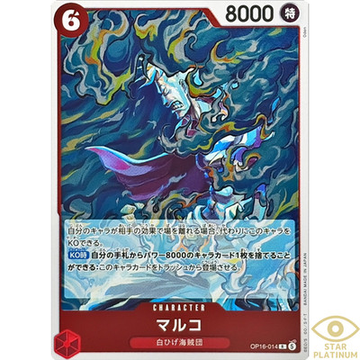 MAQUAD様用 プロモーションカード Marco R OP16-014 Japanese ONE PIECE Card The Time of Battle - NM
