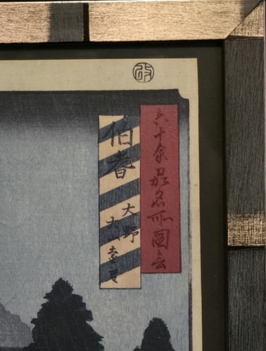HOKI Provinz Utagawa Hiroshige japanischer Holzschnitt gerahmter Kunstdruck 18"×15" Vintage - Bild 4 von 20