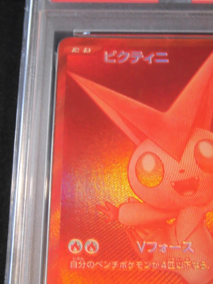 PSA 10 Pokemon Card Victini BWR event Promo 288/SV-P sv11W White