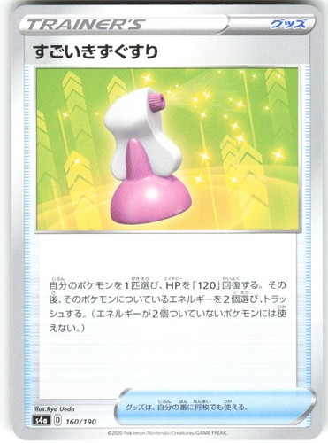 Hyper Potion 160/190 Shiny Star V S4a NM Pokemon Card TCG Japanese