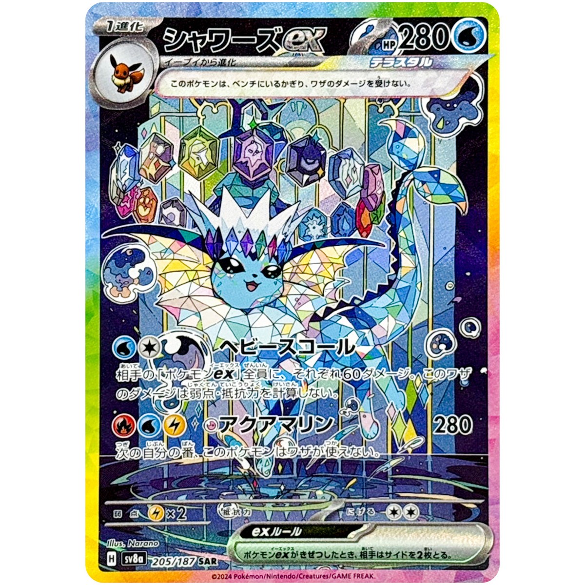 Vaporeon ex SAR 205/187 SV8a Terastal Fest ex - Pokemon Card Vaporeon ex SAR 205/187 SV8a Terastal Fest ex - Pokemon Card