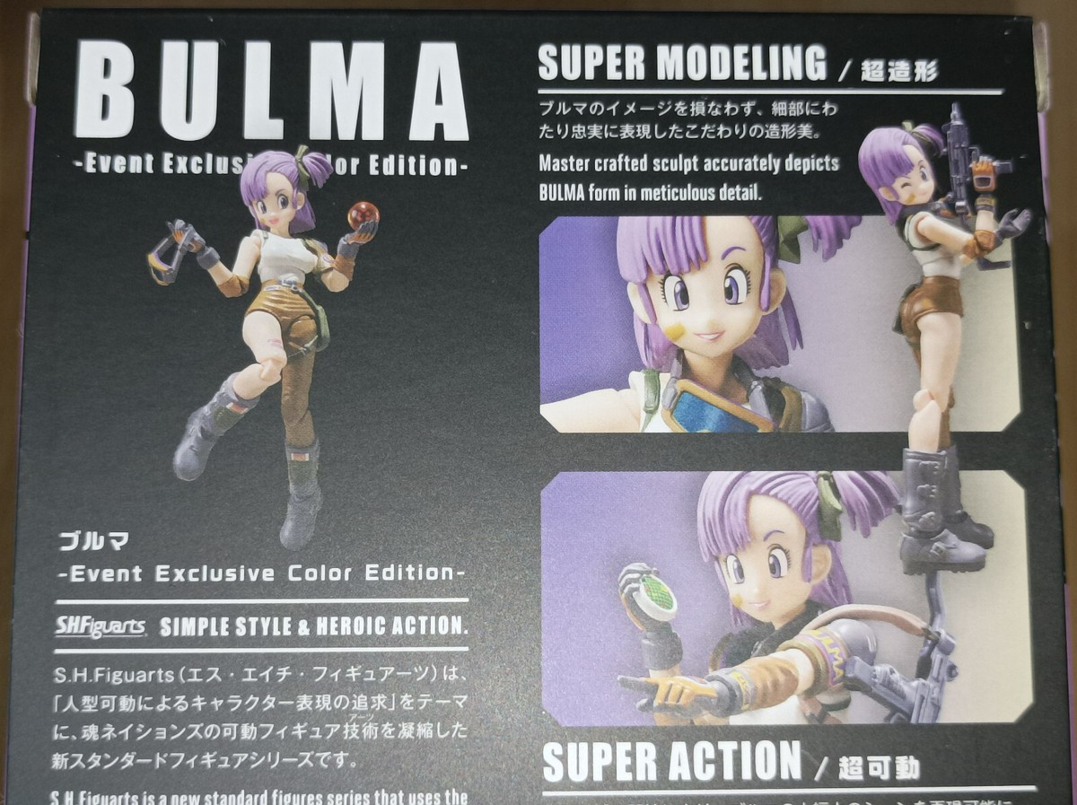 S.H.Figuarts ブルマ Event Exclusive Edition