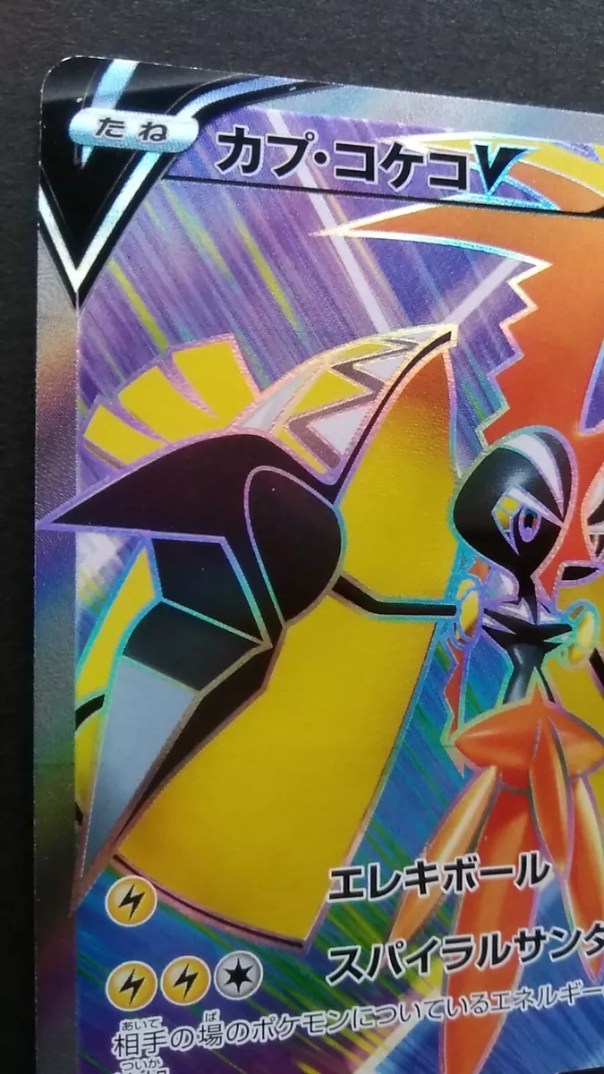 Pokemon TCG - s5I - 072/070 - Tapu Koko V