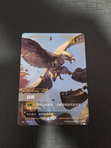 Riftbound: LOL TCG Chinese-Unleashed-Token Bird & Brush-Limited Promo ...
