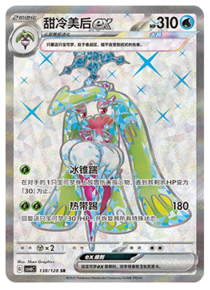 Pokémon TCG S-Chinese Tsareena ex CSV6C 138/128 SR Holo Single