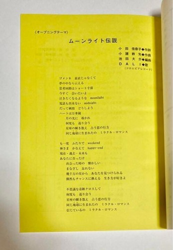 Sailor Moon Sceneggiatura Episodio 4 Naoko Takeuchi Personaggi Prodotti Anime Fumetto 16 - Foto 4 di 7