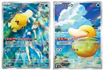 Japanese Pokemon Psyduck & Misty's Psyduck AR set M2a-199/193 sv9a