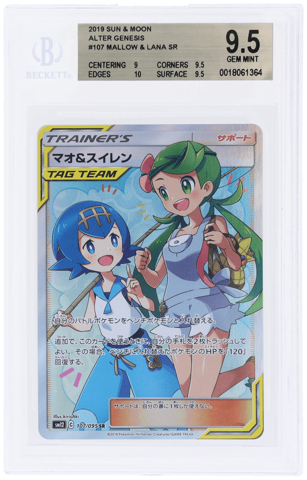 2019 Pokemon Sun and Moon Alter Genesis Lana/Mallow #107 BGS 9.5