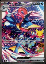 Greninja ex SAR 125/103 M6a 30th Celebration ...