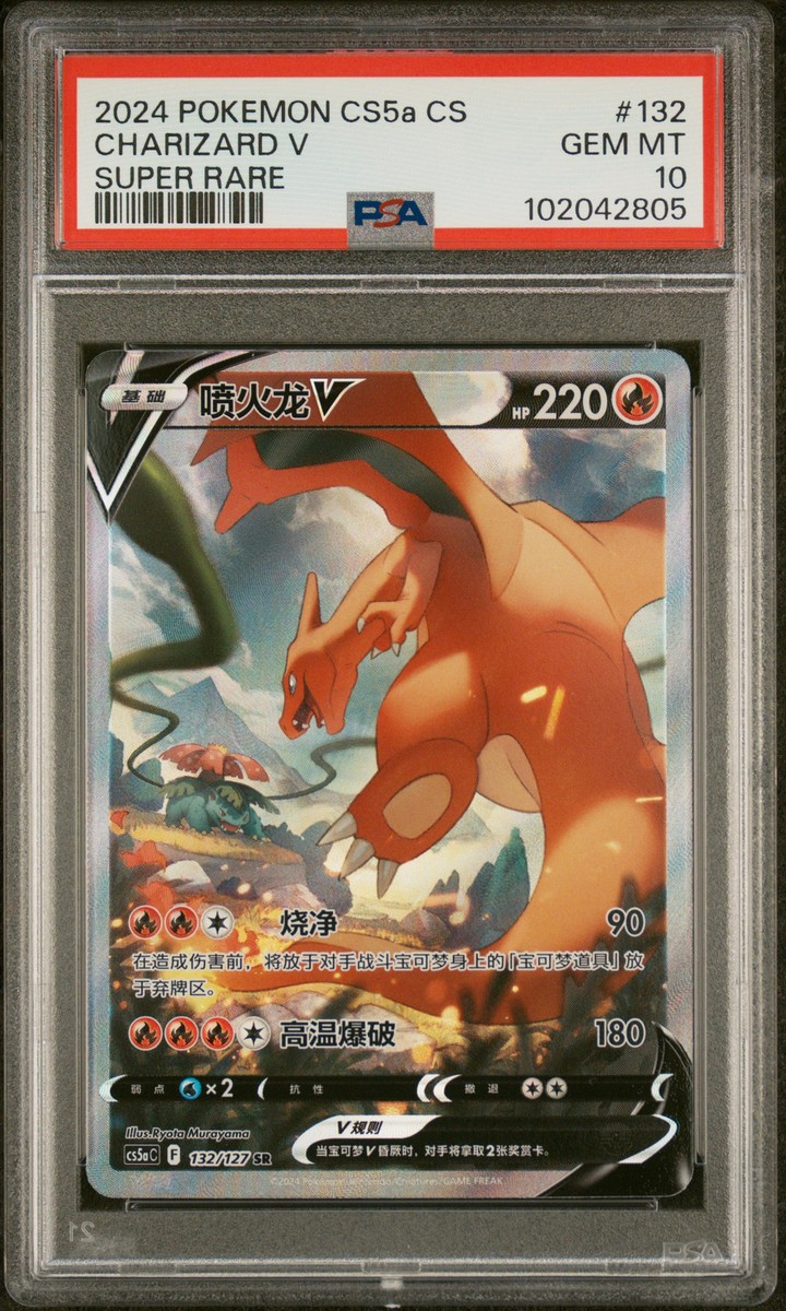 2024 SUPER RARE #132 CHARIZARD V PSA 10 | eBay