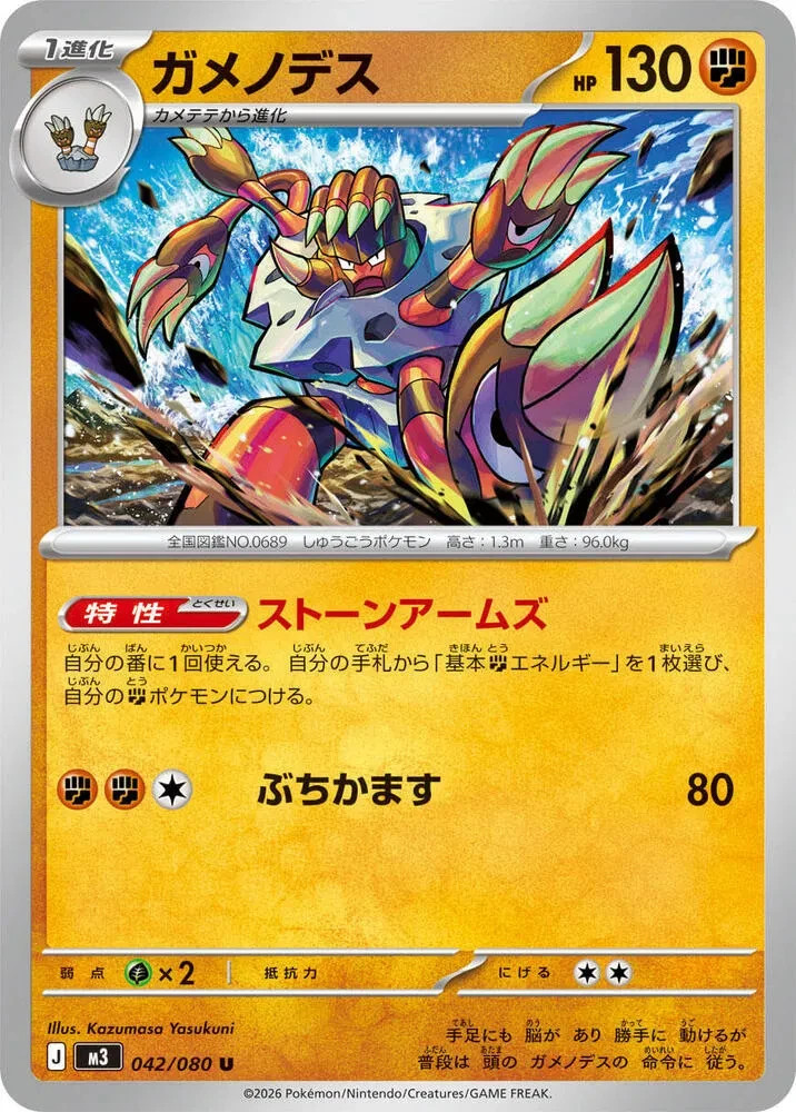 Barbaracle U 042/080 M3 Nihil Zero - Pokemon Card Japanese MEGA
