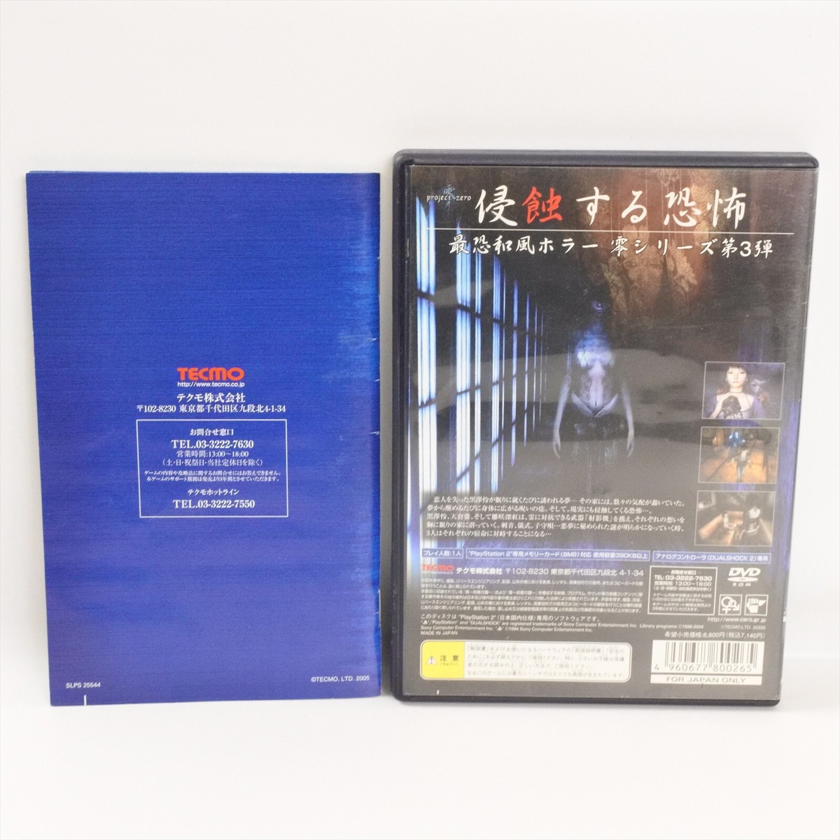 ZERO Shisei No Koe PS2 Playstation 2 For JP System 2333 p2