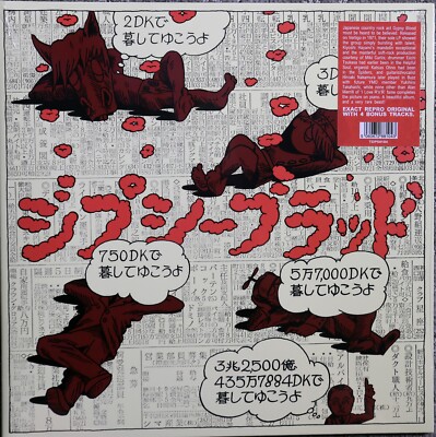 Gypsy Blood-Rokko Oroshi Japanese hard rock psych reissue lp brand new/sealed