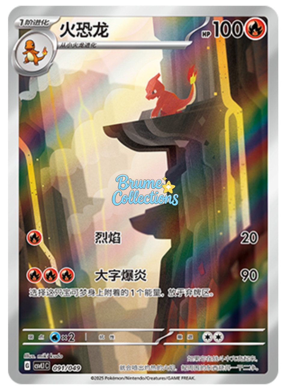 Pokémon TCG S-Chinese Scarlet & Violet Charmeleon CSVL1C 091/049 Holo Card