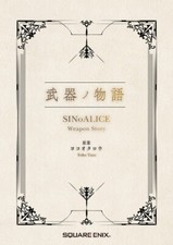Weapon Story SINoALICE Weapon Story Book Japanese