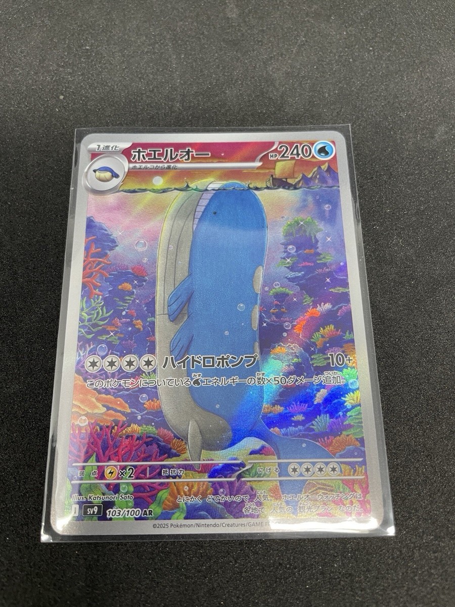 Wailord AR 103/100 Battle Partners sv9 Japanese Pokemon Card GAME