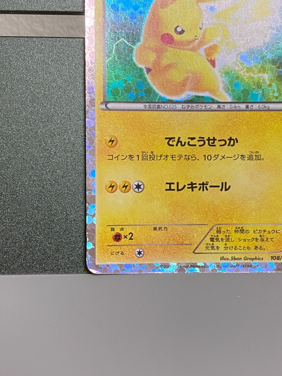 Pikachu 108/BW-P Holo Japanese Pokemon Card Beginning Set Pikachu 108/BW-P Holo Japanese Pokemon Card Beginning Set