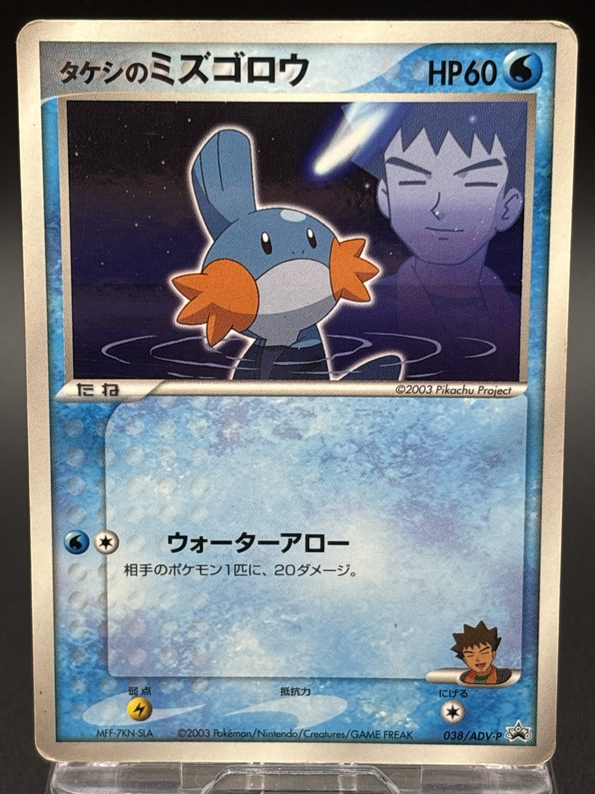 Brock's Mudkip 038/ADV-P Shogakukan Elementary Promo 2003 Japan Pokemon Card HP