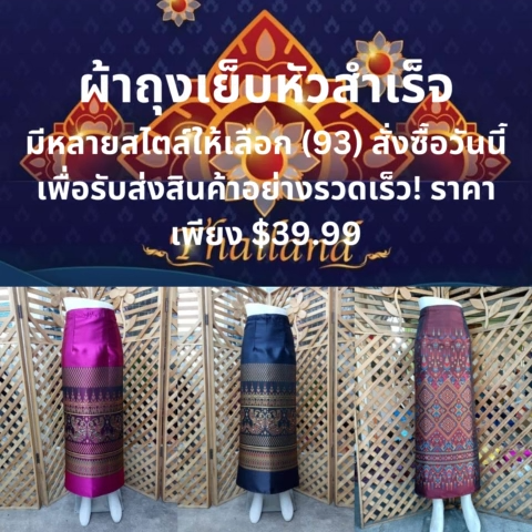 LAOS/THAI SILK SARONG SKIRT WAIST ONE SIZE WRAP AROUND/LENGTH 34/35" - Video 1 of 1