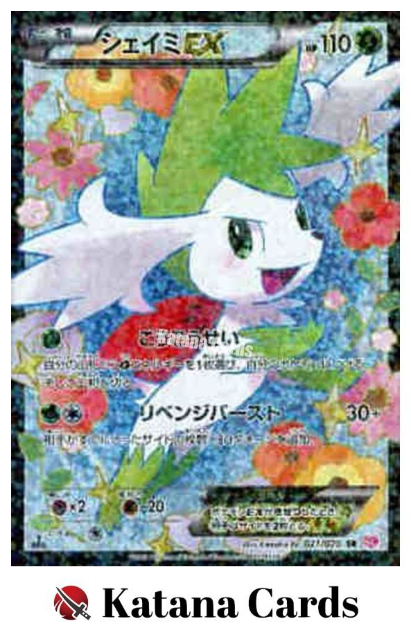 シェイミEX SR SC シャイニーコレクション 021/020 Shaymin-EX SR 021/020 SC Shiny Collection - Pokemon Card Japanese