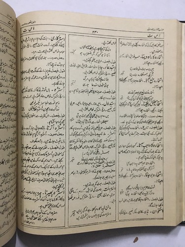 Lucknavi, Mohazzab : Muhazzab Ul Lughat . 1958-82. 14 Volumes. Urdu. HB - Picture 16 of 24