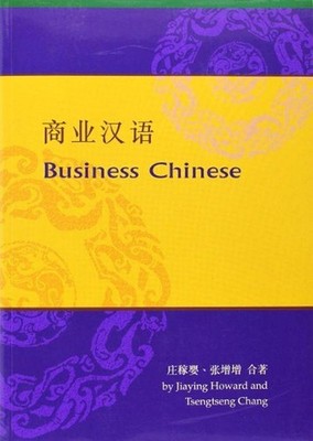 Business Chinese by Jiaying Howard (English) Paperback Book